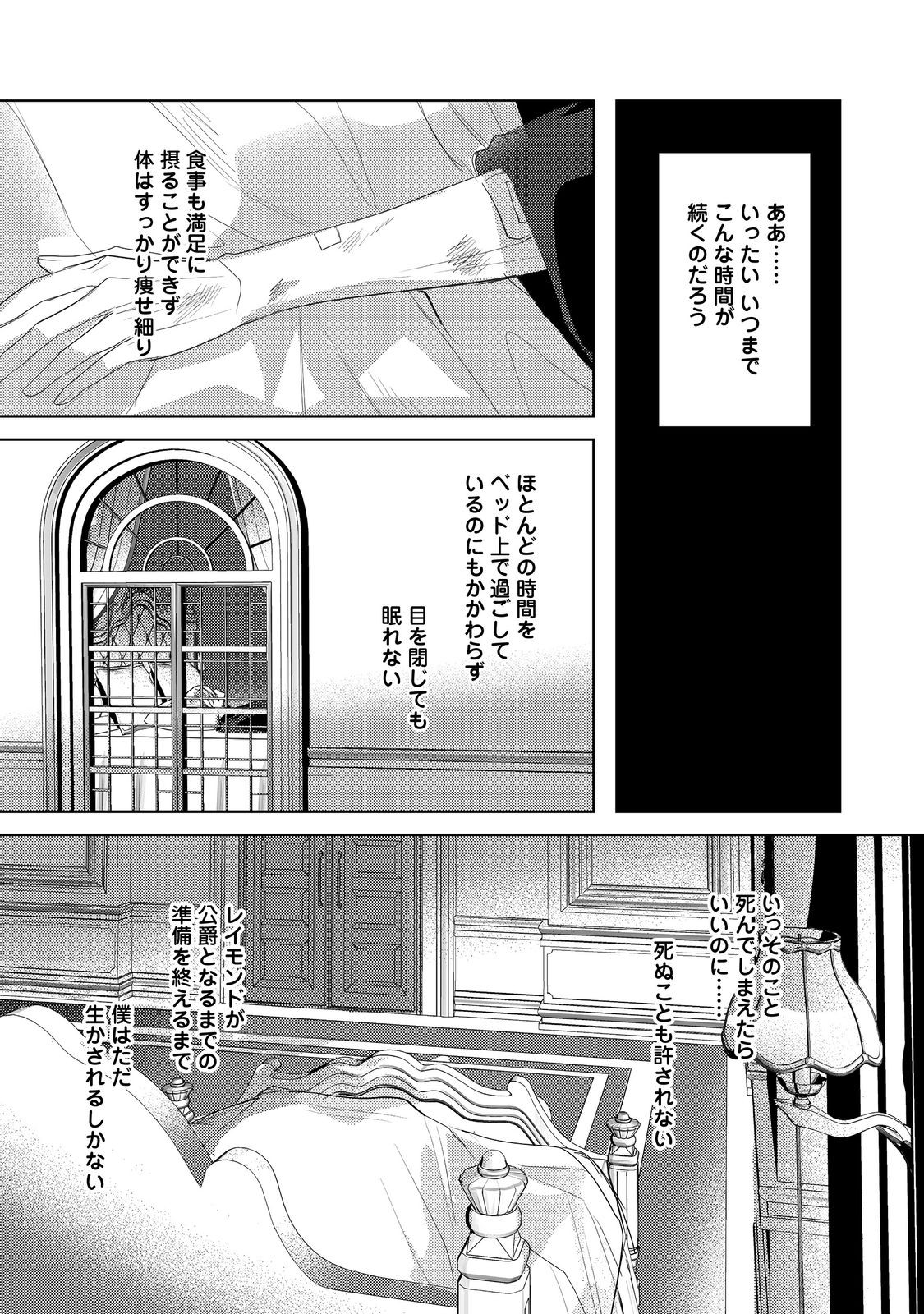 Kinou made Namae mo Yonde Kurenakatta Koushaku-sama ga, Kyuu ni Dekiai shitekuru no desu ga? - Chapter 8.1 - Page 3